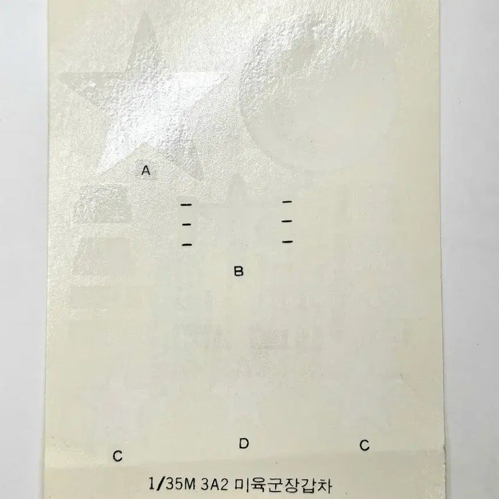 [BUNJANG] Academy M3A2 Armored Personnel Carrier Decal / 고전프라 [아카데미] 1/35 M3A2 장갑차 데칼