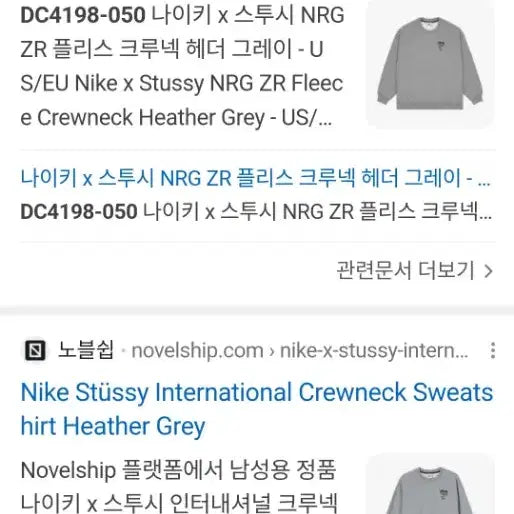 [SOLD OUT] 스투시 x 나이키 NRG 그레이 크루넥 (국내105정도)