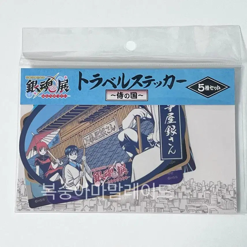 [BUNJANG] Gintama 20th Anniversary Original Art Exhibition Sticker Set / 은혼 20주년 원화전 한정 스티커 5종 세트 미개봉 현물 양도