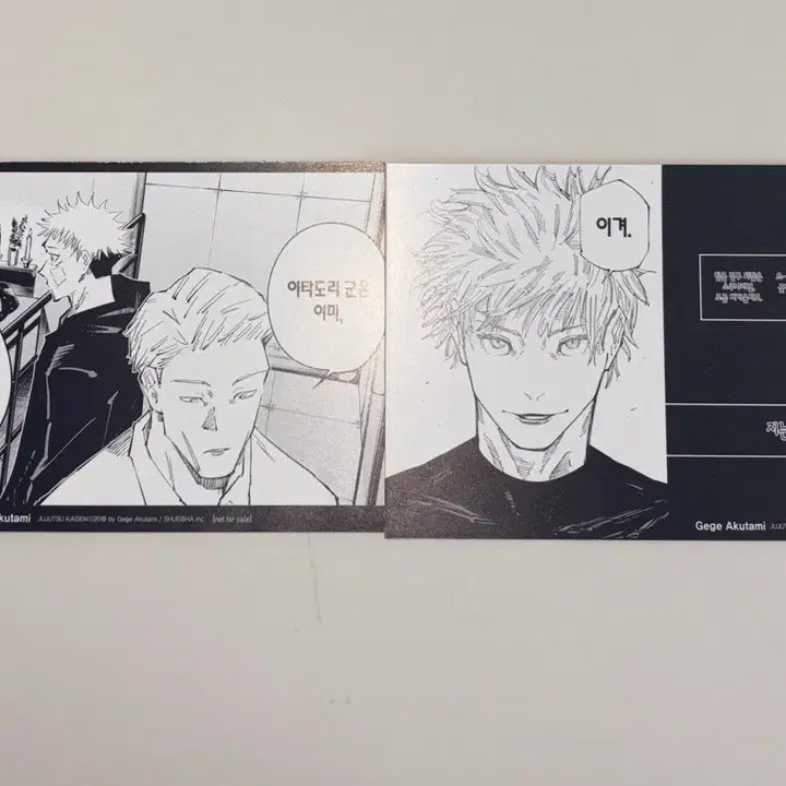 [BUNJANG] Jujutsu Kaisen Limited Edition Postcard Set / (배송비포함)주술회전 한정판 초판 부록 엽서세트 2