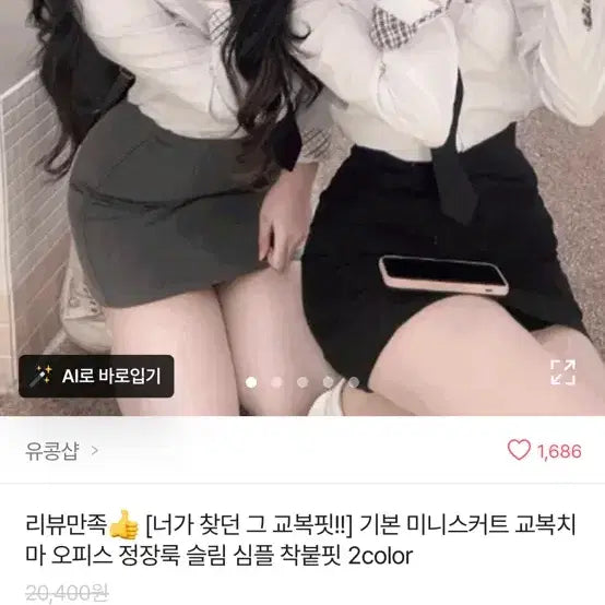 [SOLD OUT] H라인 교복치마 에이블리 유콩샵