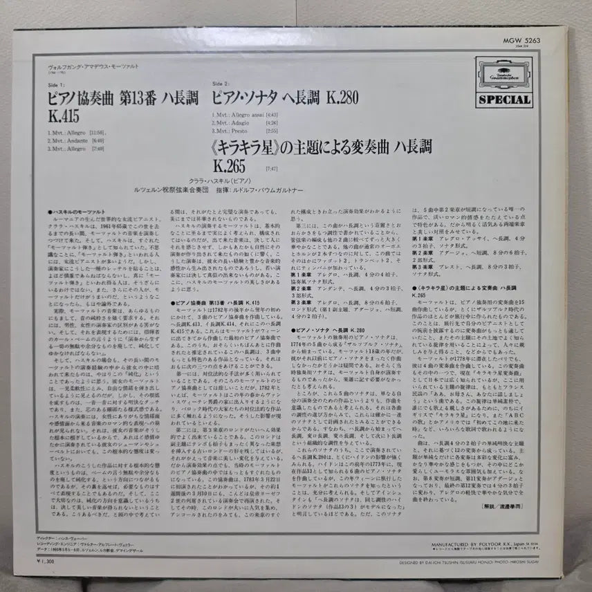 [BUNJANG] Clara Haskil Mozart Piano Concerto No. 13 &amp; Variations LP / 클라라 하스킬: 모차르트 피아노 협주곡 13번&amp; 소나타,작은별 변주곡LP