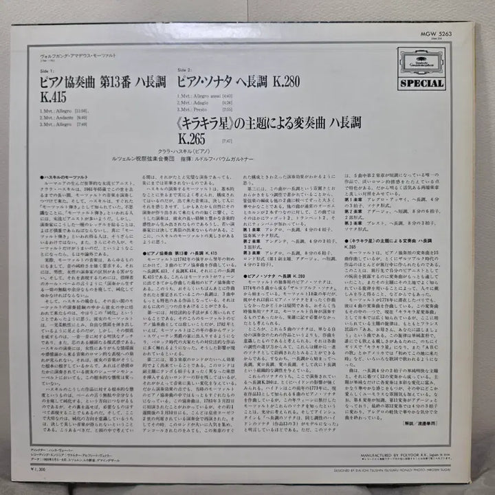 [BUNJANG] Clara Haskil Mozart Piano Concerto No. 13 &amp; Variations LP / 클라라 하스킬: 모차르트 피아노 협주곡 13번&amp; 소나타,작은별 변주곡LP