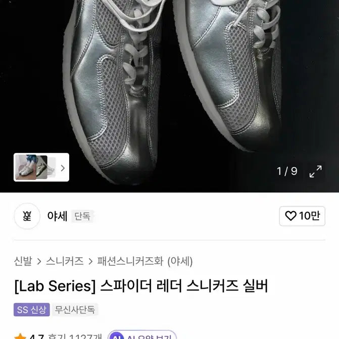 [BUNJANG] Yase Spider Leather Sneakers Silver 240 / 야세 스파이더 레더 스니커즈 실버 240