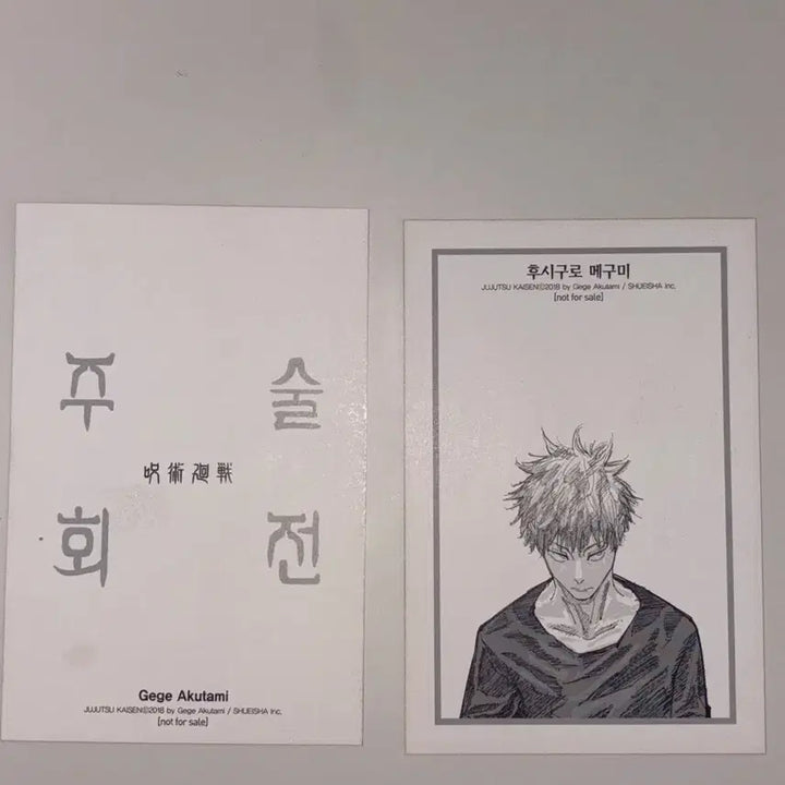[BUNJANG] Jujutsu Kaisen Limited Edition Postcard Set / (배송비포함)주술회전 한정판 초판 부록 엽서세트 3