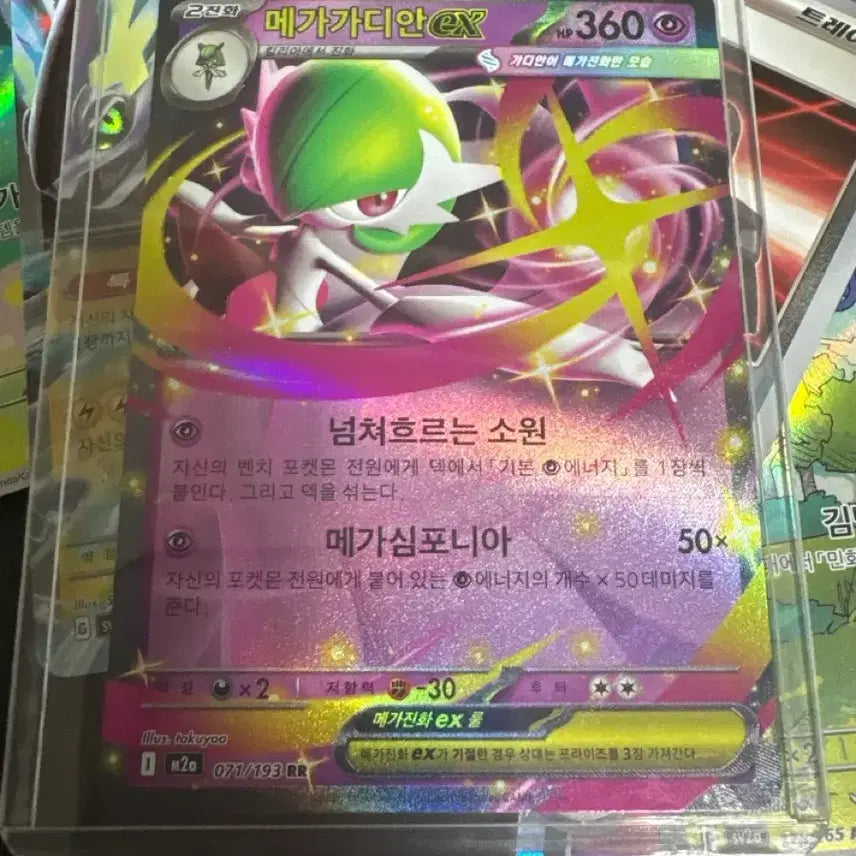 [SOLD OUT] 포켓몬 메가가디안 EX (071/193)