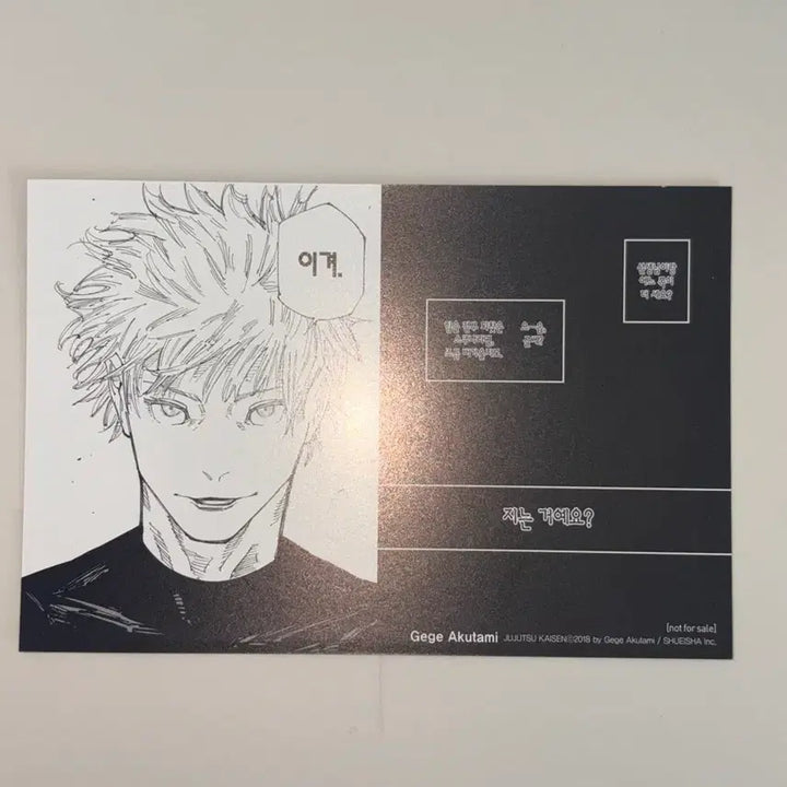 [BUNJANG] Jujutsu Kaisen First Edition Gojo Satoru Postcard / (배송비포함)주술회전 초판 부록 엽서