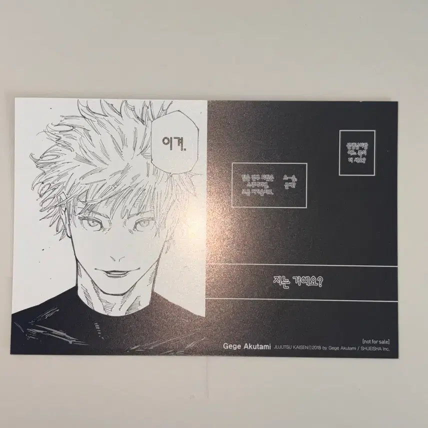 [BUNJANG] Jujutsu Kaisen First Edition Gojo Satoru Postcard / (배송비포함)주술회전 초판 부록 엽서