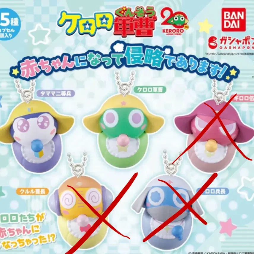 [BUNJANG] Keroro Baby Version Podagi Gacha Set / 개구리 중사 케로로 아기가 되어 침략! 마스코트 피규어 가챠