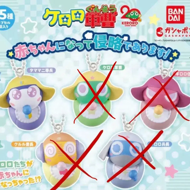[BUNJANG] Keroro Baby Version Podagi Gacha Set / 개구리 중사 케로로 아기가 되어 침략! 마스코트 피규어 가챠