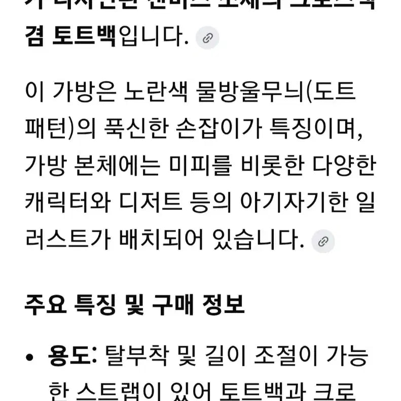 [SOLD OUT] 미피 캐릭터 패턴 토트백+크록스키링/햄버거 키링(새상품)
