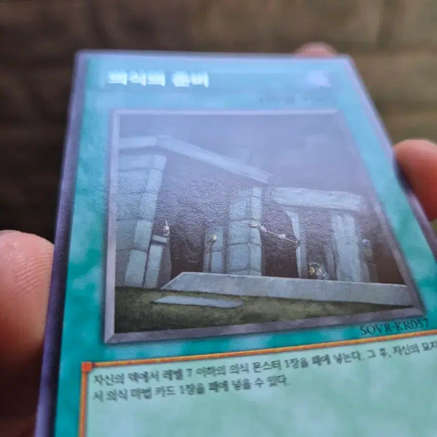 [BUNJANG] Yu-Gi-Oh! Preparation of Rites Rare Card / 유희왕 의식의 준비 레어