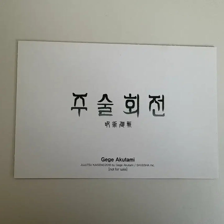 [BUNJANG] Jujutsu Kaisen Maki Zenin First Edition Postcard / (배송비포함)주술회전 마이 마키 초판 한정 부록 엽서