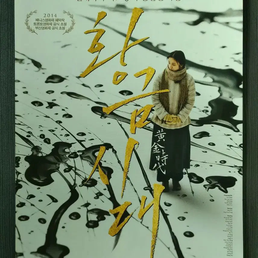 [BUNJANG] Golden Age Movie Flyer Tang Wei Poster / 황금시대 영화 전단지 팜플렛 포스터 탕웨이