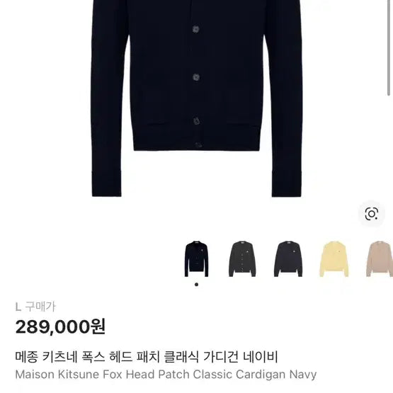 [SOLD OUT] 메종키츠네 가디건