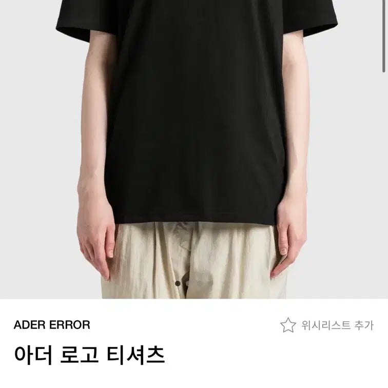 [BUNJANG] Ader Error A1 Black T-shirt / (새상품) A1사이즈 아더에러 폼 반팔티셔츠 검정 정품