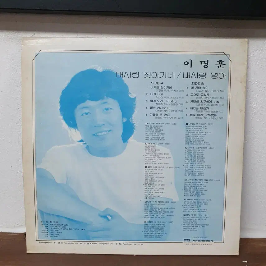 [BUNJANG] Lee Myung Hoon 1980 Vinyl Record / 이명훈 LP 1980.  내사랑영아. 가버린친구에게바침