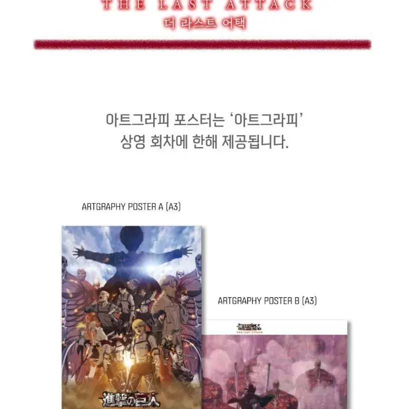 [BUNJANG] Attack on Titan Artgraphy Bundle Set / 진격의거인 아트그라피 1차 2차 일괄