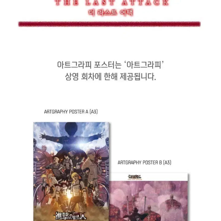 [BUNJANG] Attack on Titan Artgraphy Bundle Set / 진격의거인 아트그라피 1차 2차 일괄