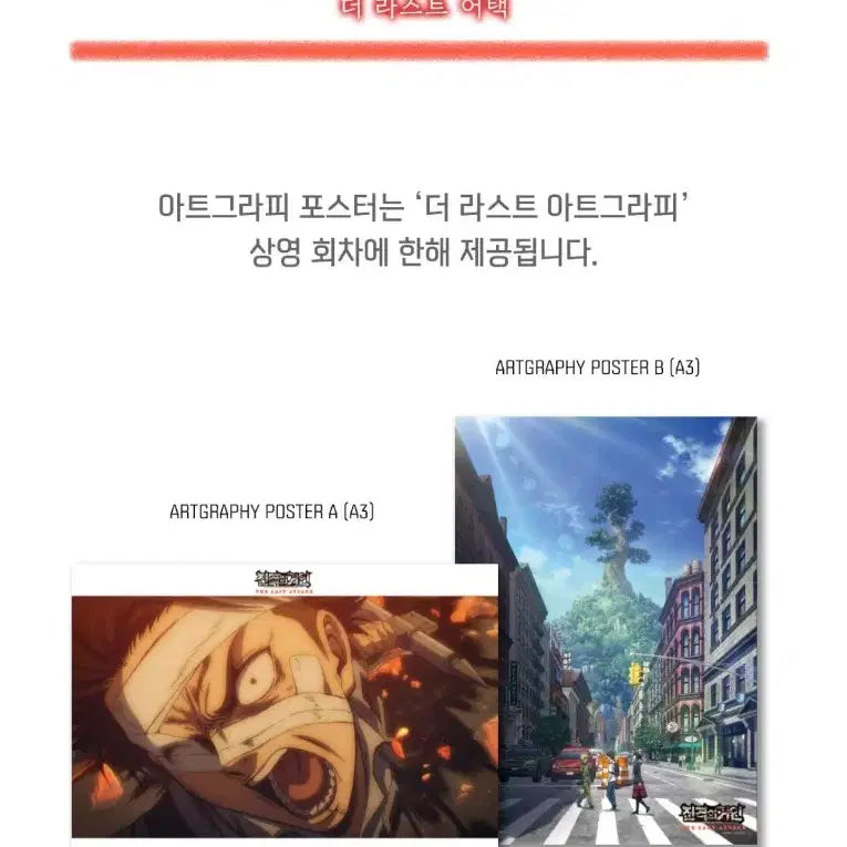 [BUNJANG] Attack on Titan Artgraphy Bundle Set / 진격의거인 아트그라피 1차 2차 일괄