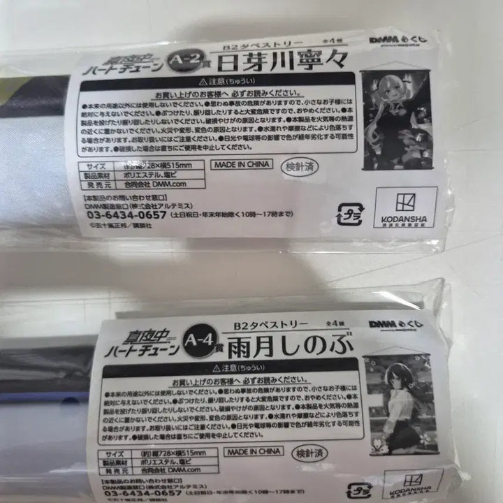 [SOLD OUT] 한밤중 하트튠 DMM쿠지 A상 네네, 시노부 태피스트리 팝니다.