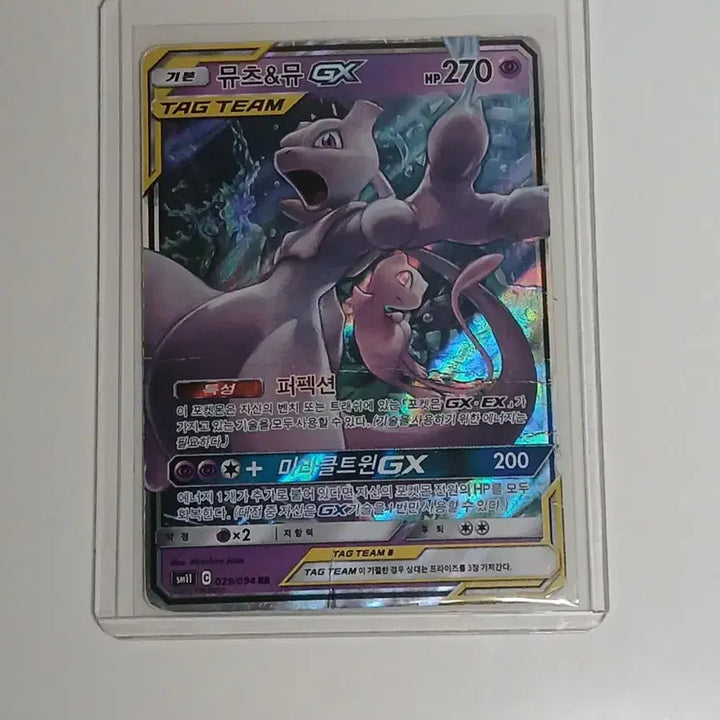 [BUNJANG] Pokemon Card Mewtwo &amp; Mew GX TAG TEAM Card / 포켓몬 카드 뮤츠&amp;뮤 GX TAG TEAM