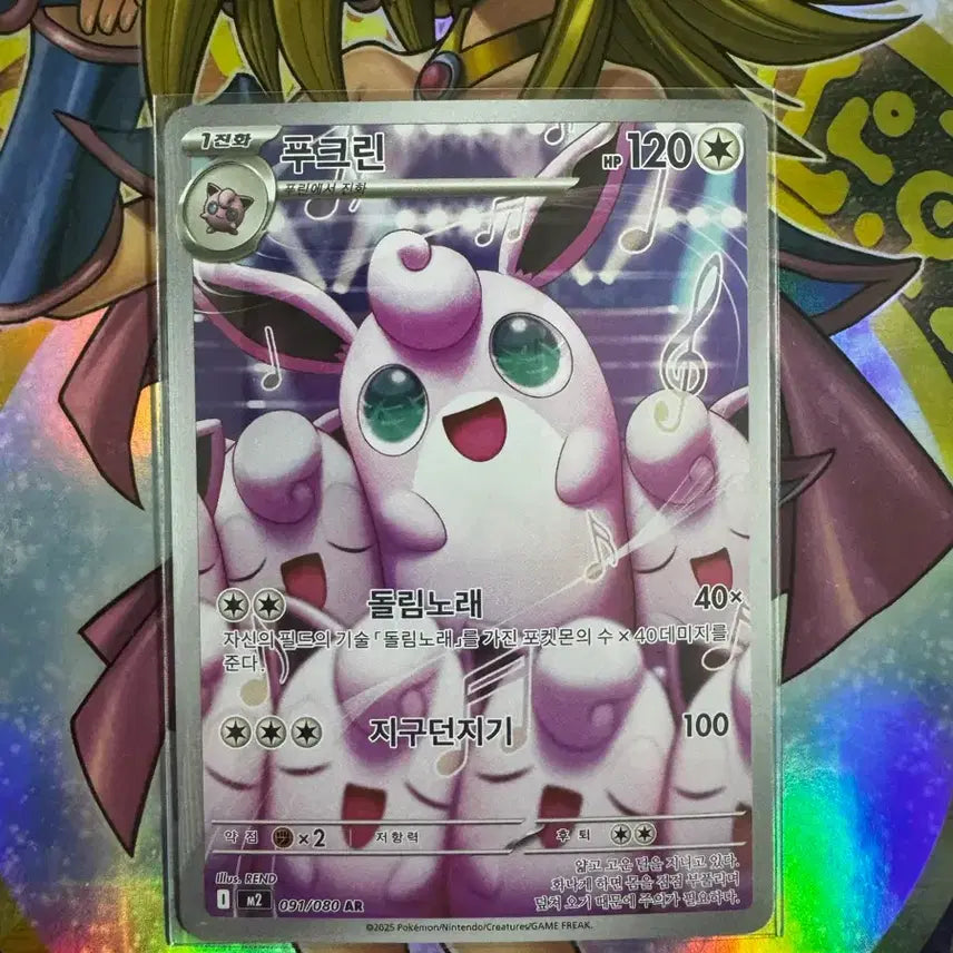 [BUNJANG] Pokemon Wigglytuff AR Card / 포켓몬) 푸크린AR