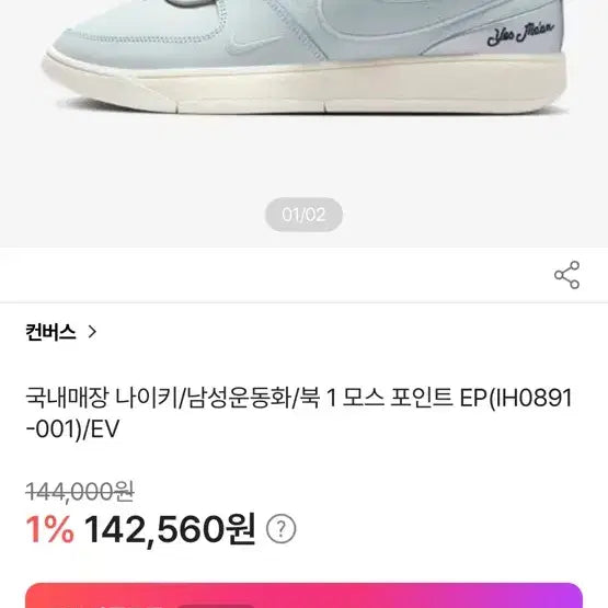 [BUNJANG] Nike Book 1 Moss Point EP Basketball Shoes / 나이키 북1 모스 포인트 EP 250 새상품 농구화 운동화