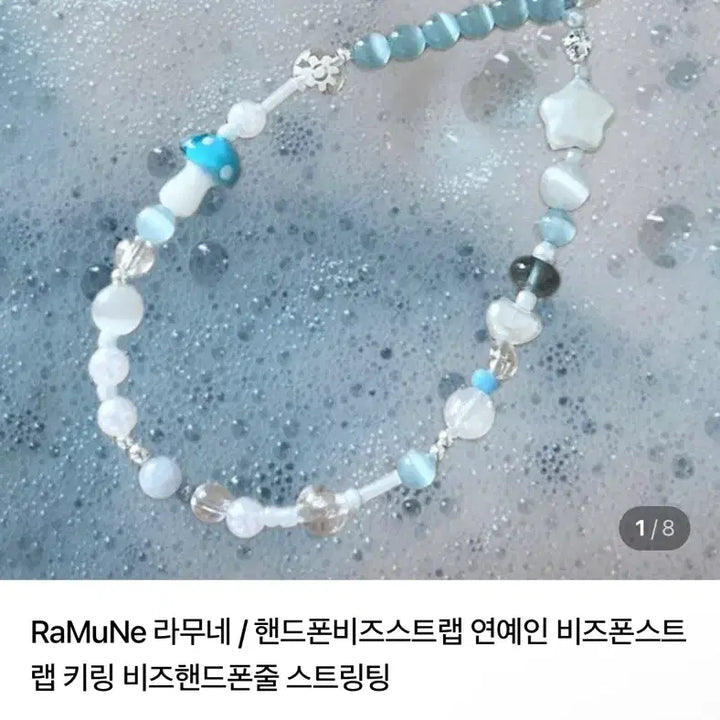 [BUNJANG] Lamune Pastel Bead Phone Strap / 라무네 비즈 핸드폰 스트랩