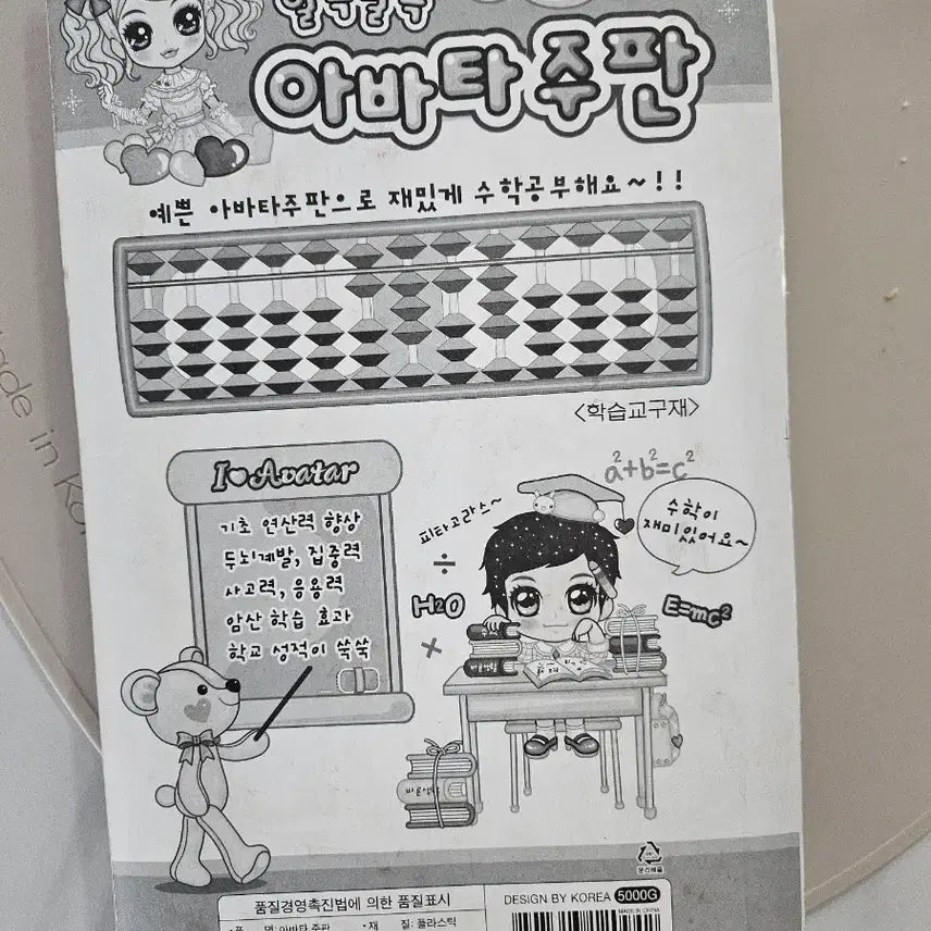 [BUNJANG] Vintage Avatar Pencil Case with Abacus / 고전 아바타 코디 필통 주판 해바라기팬시