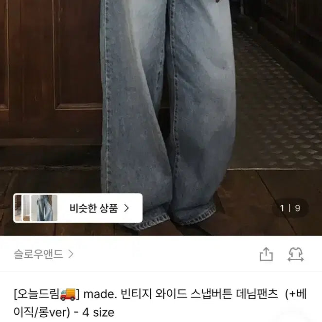 [BUNJANG] Slow and Denim Vintage Wide Snap Button Denim Pants / 슬로우앤드 빈티지 와이드 스냅버튼 데님팬츠