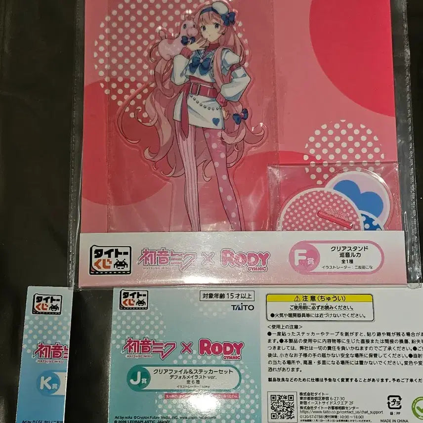[BUNJANG] Lodi Miku Ichiban Kuji Luka Bundle Set / 로디 미쿠 이치방쿠지 제일복권 루카 F상 K상 J상 일괄 판매