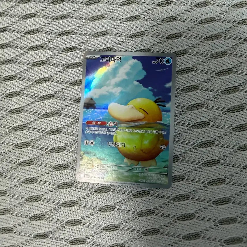 [BUNJANG] Pokemon Psyduck AR Card / 포켓몬스터 메가드림 고라파덕ar