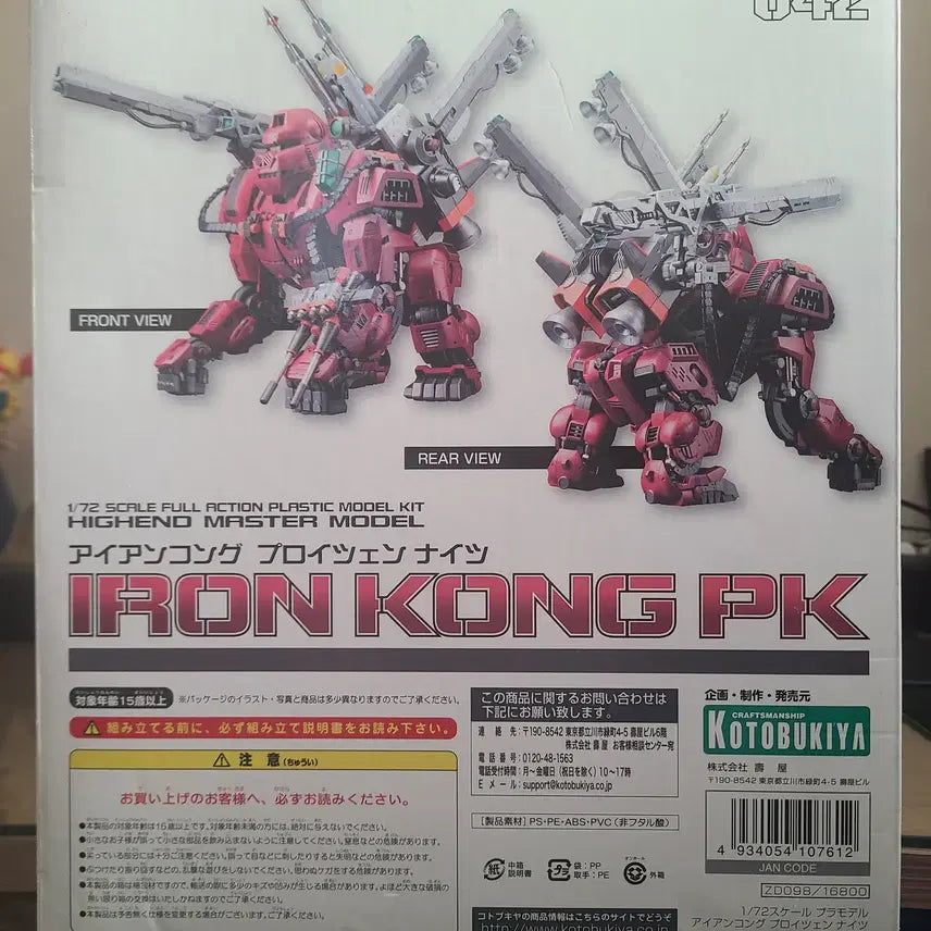 [BUNJANG] Kotobukiya HMM Zoids Iron Kong PK Model Kit / (미개봉) 코토부키야 HMM 조이드 아이언콩 PK