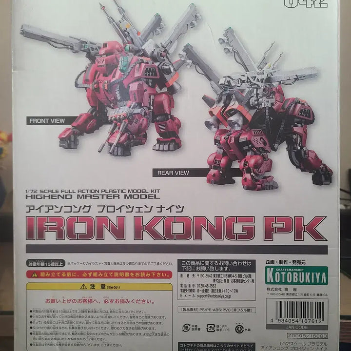 [BUNJANG] Kotobukiya HMM Zoids Iron Kong PK Model Kit / (미개봉) 코토부키야 HMM 조이드 아이언콩 PK