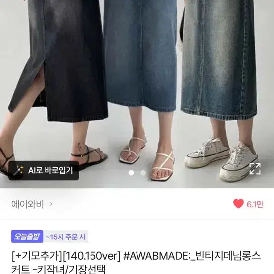 [BUNJANG] A and B Vintage Denim Long Skirt / 에이와비 빈티지데님롱스커트 키작녀롱스커트데님