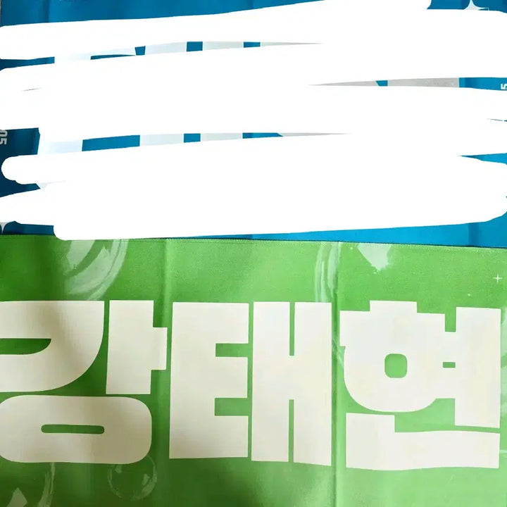 [BUNJANG] TXT Taehyun Concert Slogan / 투바투 태현 슬로건 파랑 연두 초록 강태현 콘서트