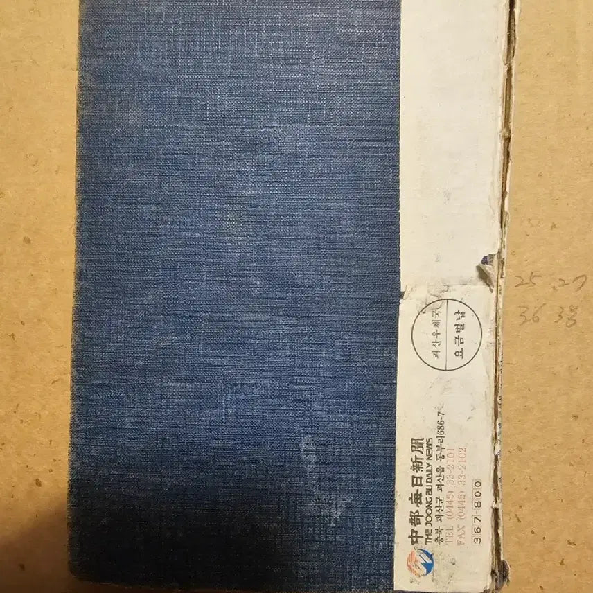 [BUNJANG] 1934 Japanese Educational Philosophy Book Featuring Toegye and Yulgok / 소화9년(1934년)발간본.
