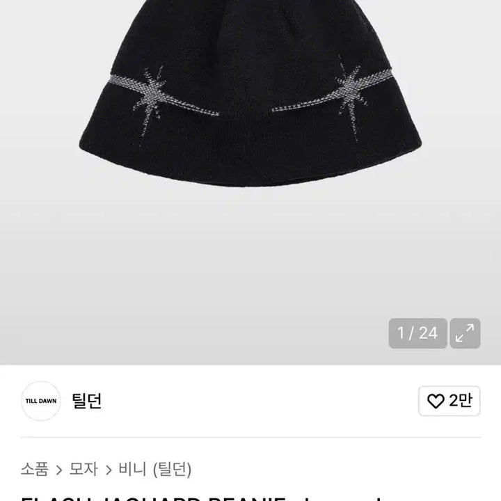 [BUNJANG] Tildon Han So-hee Beanie (Black) / 틸던 한소희 비니 (블랙)