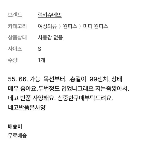[SOLD OUT] 럭키슈에뜨원피스