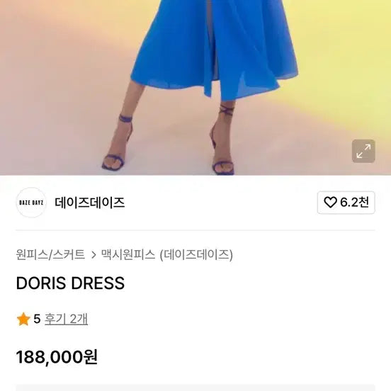[BUNJANG] Daysdays Doris Blue Square Neck Dress / 데이즈데이즈 롱 스퀘어넥 파란색 드레스 doris dress 휴양지 원피