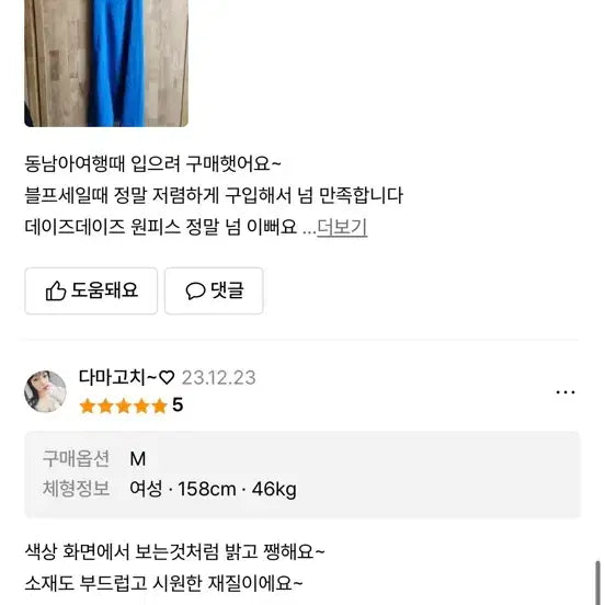 [BUNJANG] Daysdays Doris Blue Square Neck Dress / 데이즈데이즈 롱 스퀘어넥 파란색 드레스 doris dress 휴양지 원피