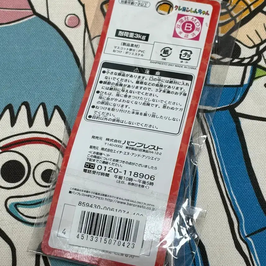 [BUNJANG] Crayon Shin-chan Takoyaki Strap Keyring / [고전] 짱구는 못말려 타코야끼 스트랩 키링
