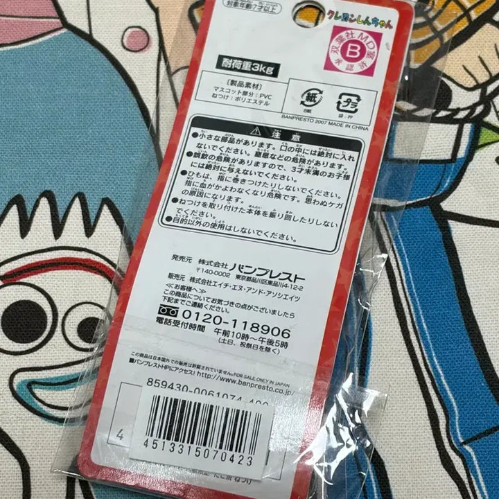 [BUNJANG] Crayon Shin-chan Takoyaki Strap Keyring / [고전] 짱구는 못말려 타코야끼 스트랩 키링