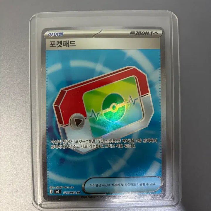 [SOLD OUT] 포켓몬카드 포켓패드sr