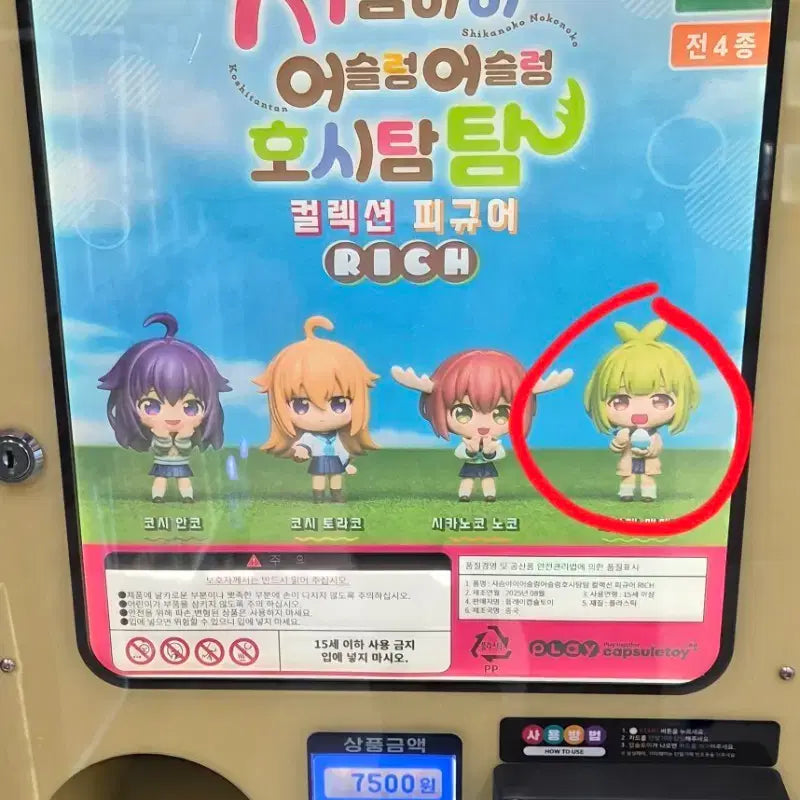 [BUNJANG] Deer Child Hoshitamtam Shikano Ko Basyame Gacha Figure / 사슴아이 호시탐탐 시카노코 바샤메 가챠 피규어