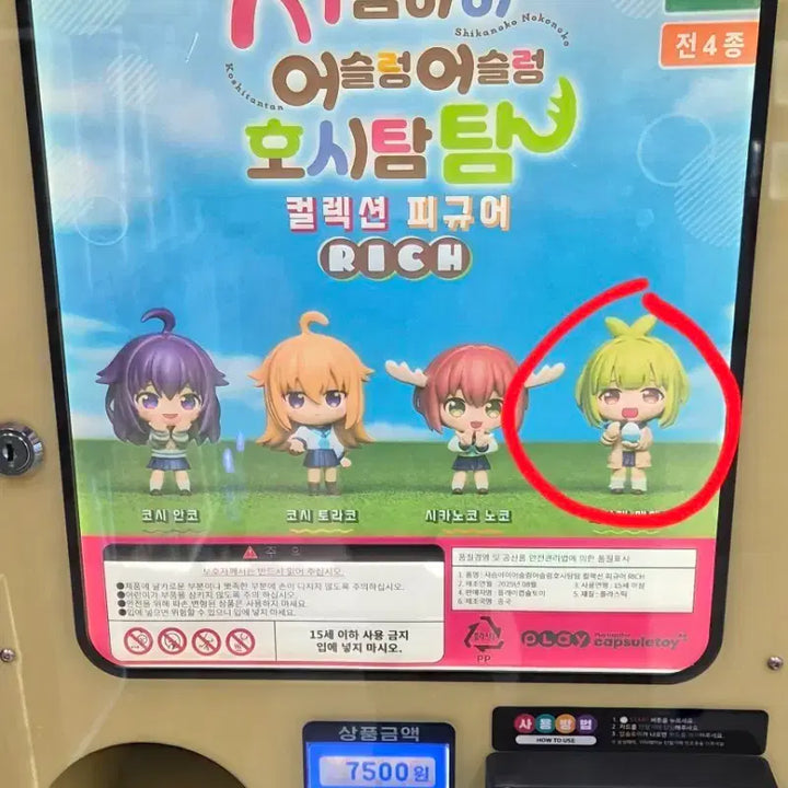 [BUNJANG] Deer Child Hoshitamtam Shikano Ko Basyame Gacha Figure / 사슴아이 호시탐탐 시카노코 바샤메 가챠 피규어