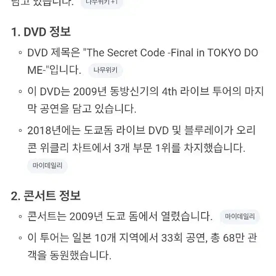 [BUNJANG] TVXQ (DBSK) The Secret Code DVD / 동방신기 The Secret Code DVD 도쿄돔