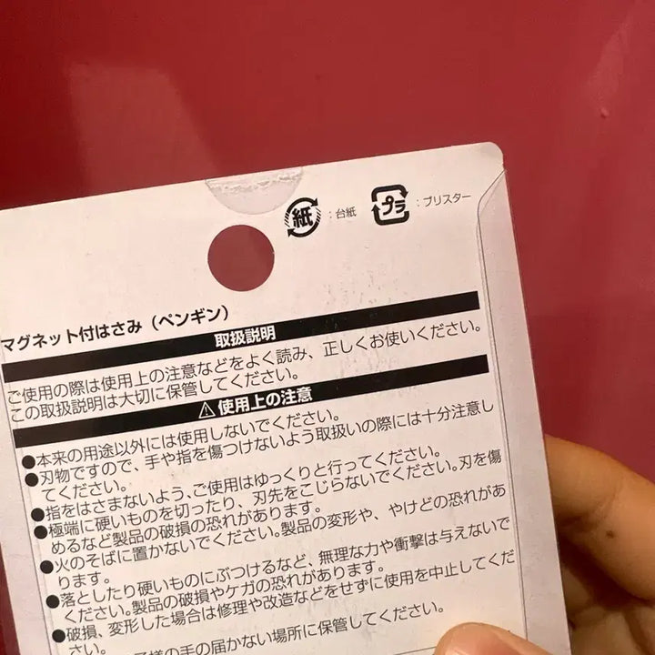 [BUNJANG] Penguin Attachable Magnet Scissors / (미개봉) 일본 팽귄 가위 부착식 마그넷 가위