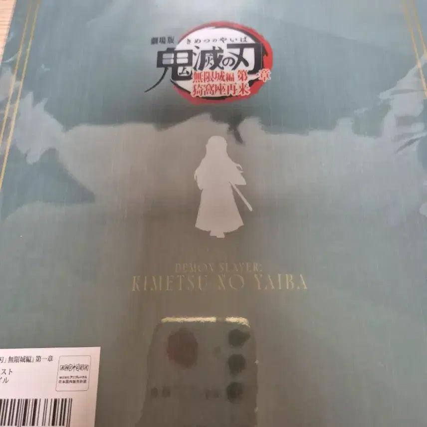 [BUNJANG] Demon Slayer Muichiro Tokito Clear File / 귀멸의 칼날 무이치로 클리어파일